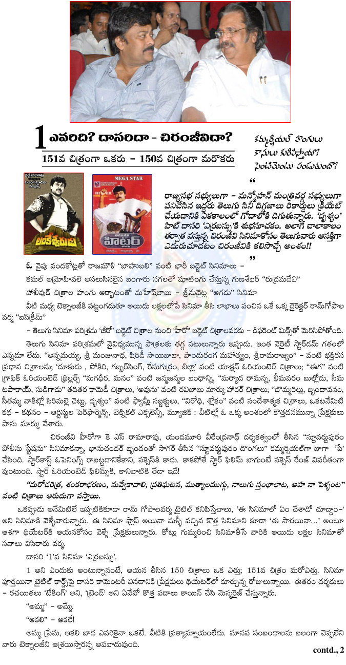 dasari narayana rao,chiranjeevi,150th movie,150 movie,dasari narayana rao vs chiranjeevi  dasari narayana rao, chiranjeevi, 150th movie, 150 movie, dasari narayana rao vs chiranjeevi